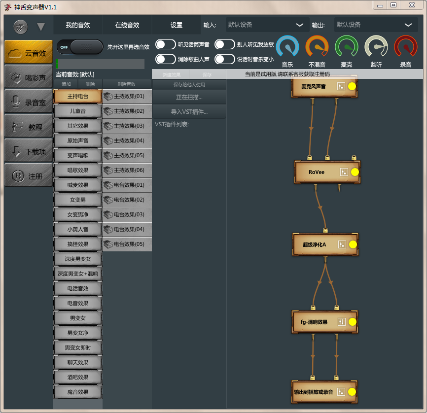 神舌变声软件 v1.1官网版