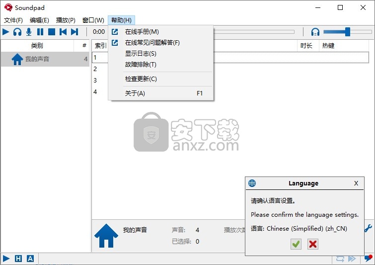 Soundpad V3.3.2.0免费版