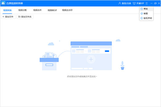 迅捷视频转换器 v2.8.0.3 最新版