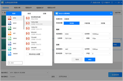 迅捷视频转换器 v2.8.0.3 最新版