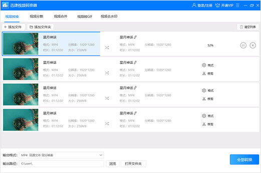 迅捷视频转换器 v2.8.0.3 最新版