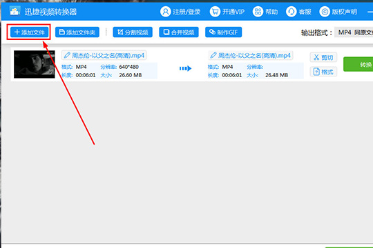 迅捷视频转换器 v2.8.0.3 最新版