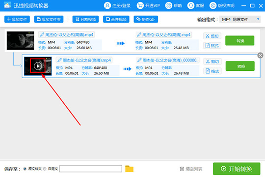 迅捷视频转换器 v2.8.0.3 最新版