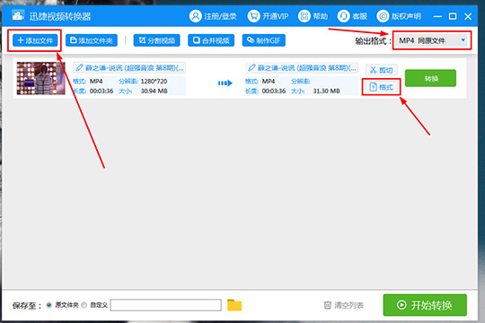 迅捷视频转换器 v2.8.0.3 最新版