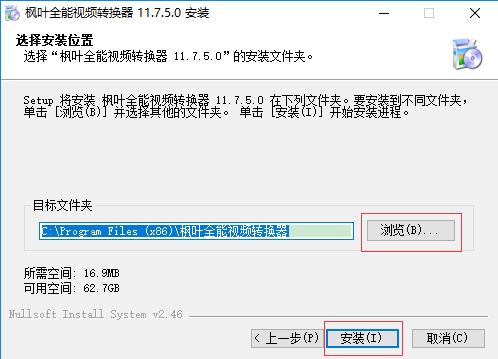 枫叶全能视频转换器 v14.1.5.0绿色版