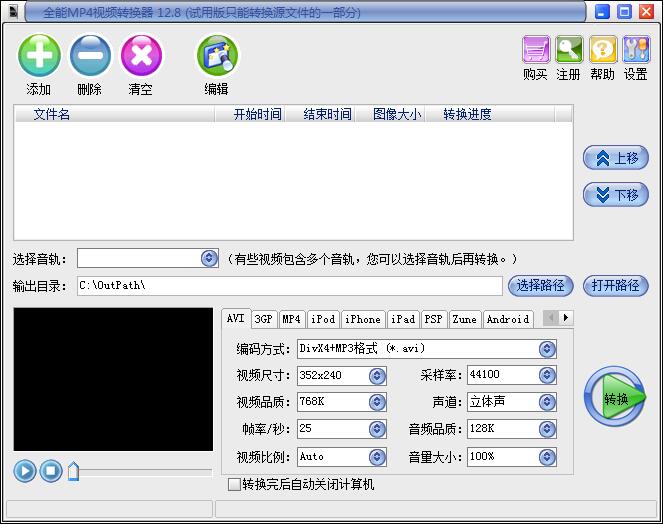 易杰全能MP4视频转换器 v12.8.0.0绿色版