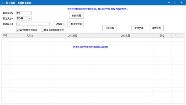 思云视频转换软件 v202011210 官方版