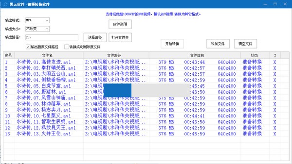 思云视频转换软件 v202011210 官方版