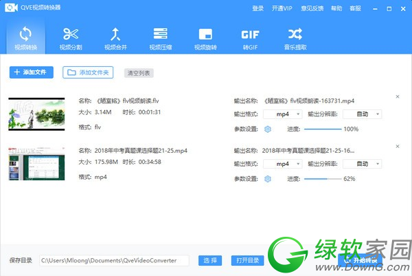 QVE视频转换器 v1.4.0 免费版