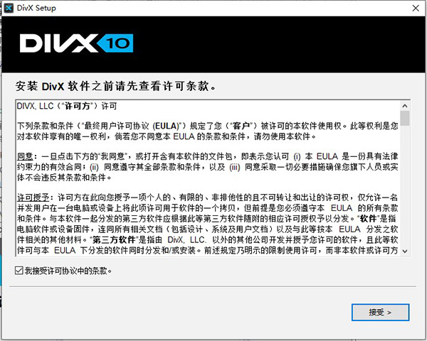 DivX Pro 视频转换工具 v10.8.10 官方版