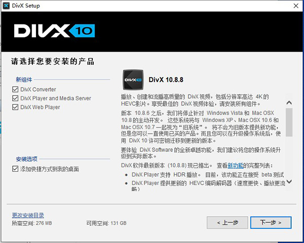 DivX Pro 视频转换工具 v10.8.10 官方版