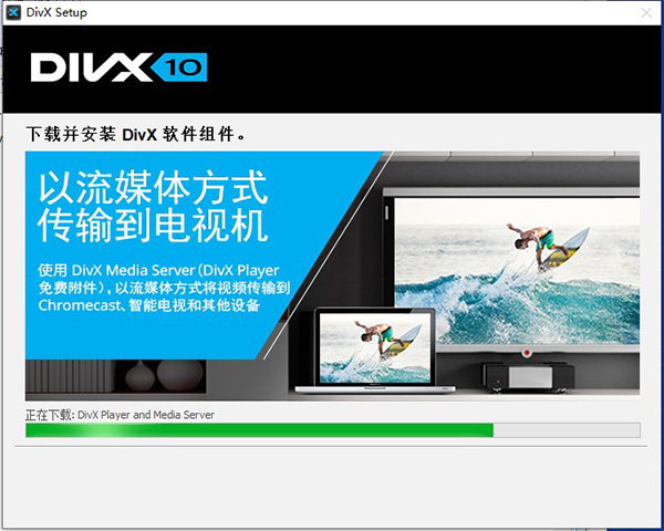 DivX Pro 视频转换工具 v10.8.10 官方版