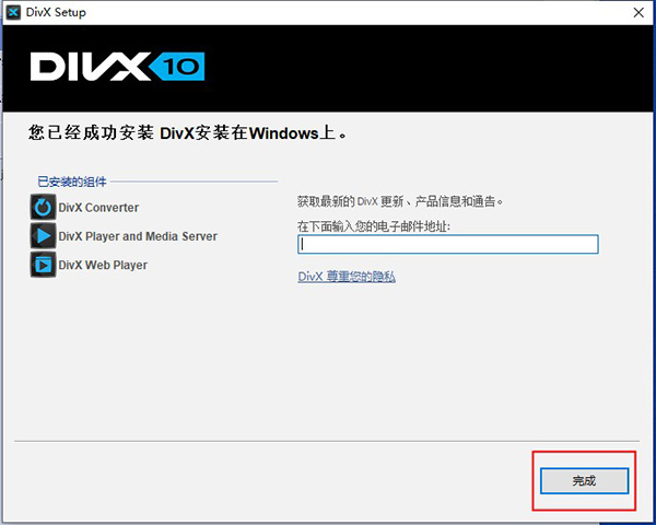 DivX Pro 视频转换工具 v10.8.10 官方版