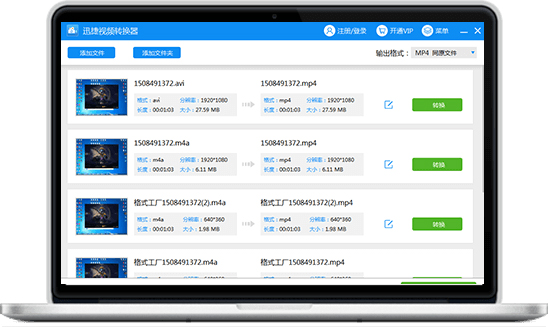 迅捷视频转换器 v3.5.0.0电脑版