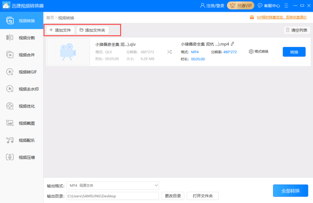 迅捷视频转换器 v3.5.0.0电脑版