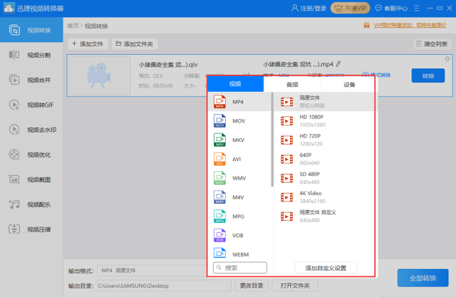 迅捷视频转换器 v3.5.0.0电脑版