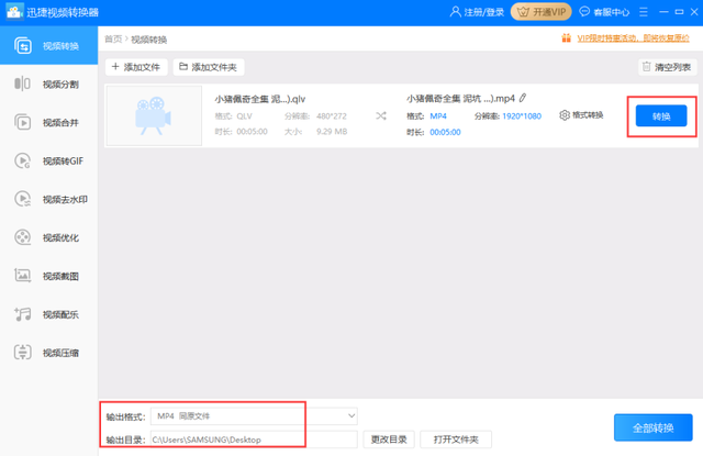 迅捷视频转换器 v3.5.0.0电脑版