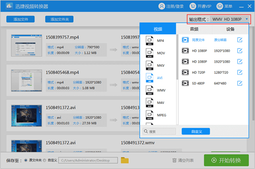 迅捷视频转换器 v3.5.0.0中文版