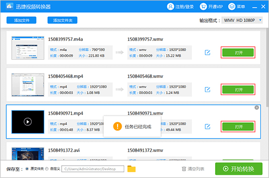 迅捷视频转换器 v3.5.0.0中文版