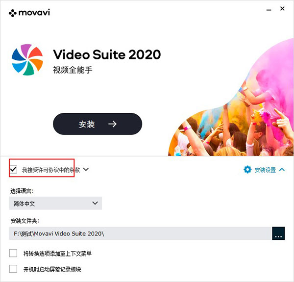 Movavi Video Suite v20.4.1.0 绿色版