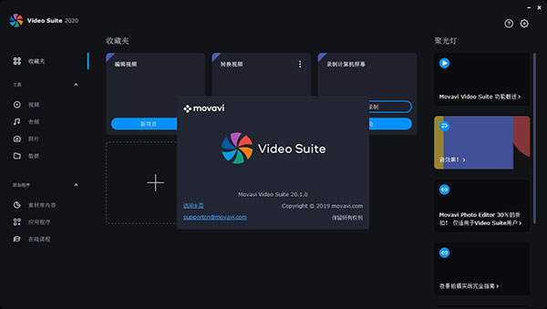 Movavi Video Suite v20.4.1.0 绿色版