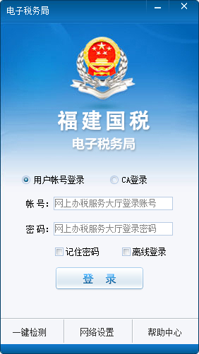 福建国税电子税务局软件 v2.46 最新版