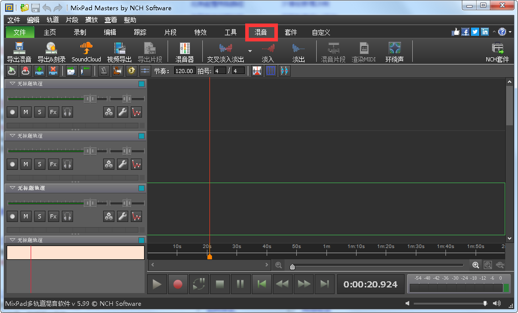 MixPad(多轨混音软件) v6.51官方版
