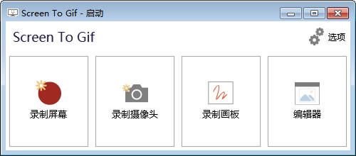 gif动画录制软件(Screen to Gif) v2.34.1 中文版