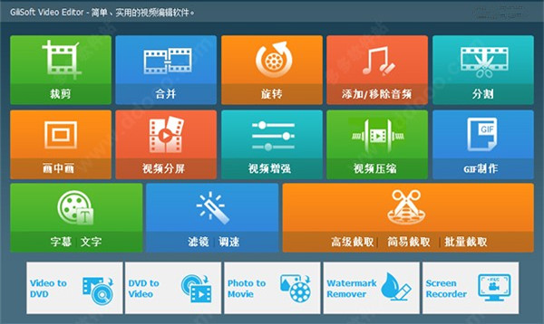 GiliSoft Video Editor v13.2.0.0官方版