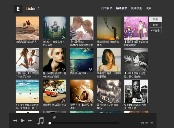 listen1 音乐播放器 v2.26.1 最新版