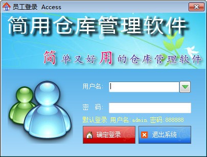 简用仓库管理软件 v8.6.4最新版