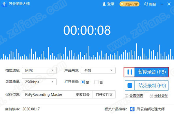 风云录音大师 v1.0.32.73官网版