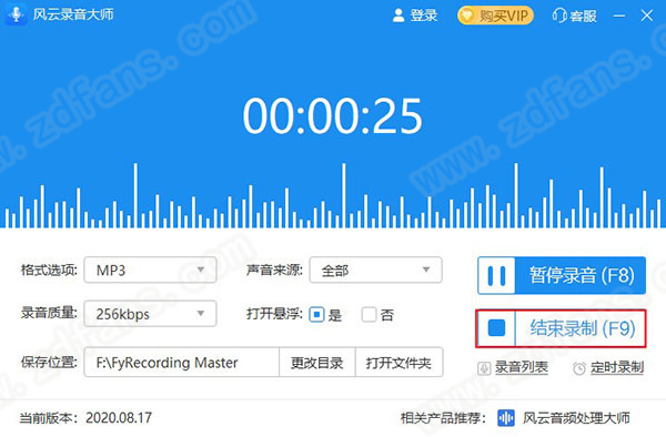 风云录音大师 v1.0.32.73官网版