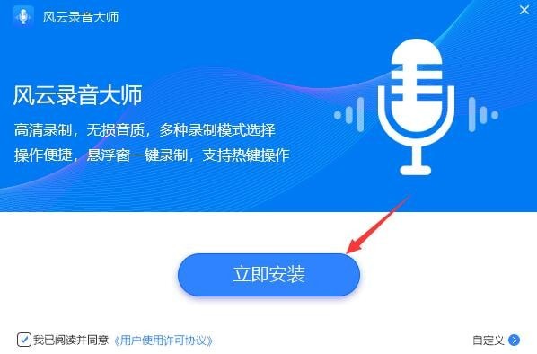 风云录音大师 v1.0.32.73官网版