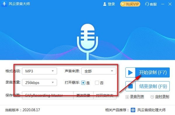风云录音大师 v1.0.32.73官网版