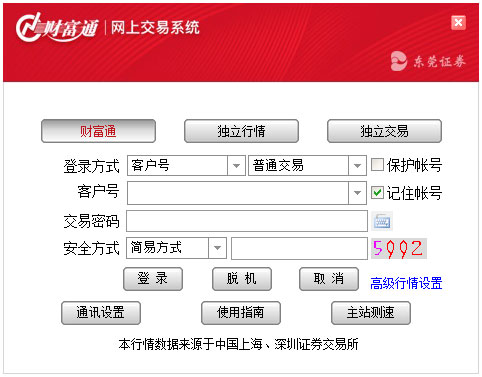 东莞证券财富通 v6.82最新版