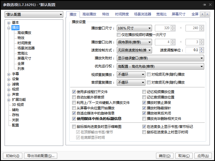 完美解码 v20200803 绿色版