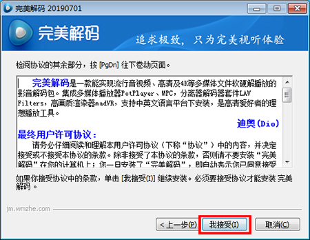 完美解码 v20200803 绿色版