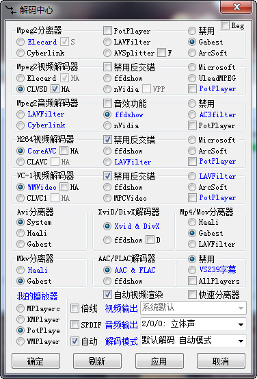 终极解码器 v17.1.0.0官网版