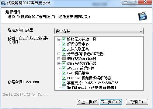 终极解码器 v17.1.0.0官网版