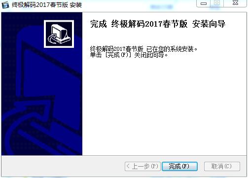 终极解码器 v17.1.0.0官网版