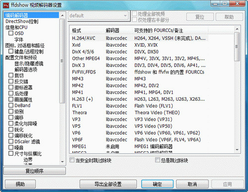 FFDShow解码器最新版