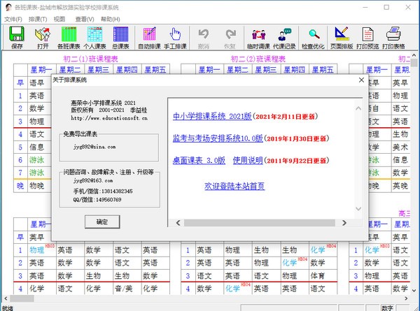 惠荣中小学排课系统 V2022 官方版