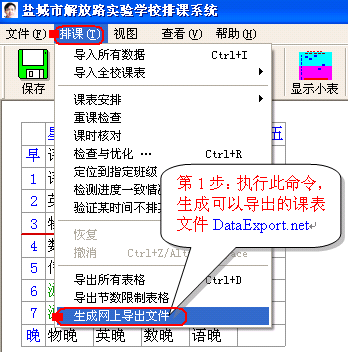 惠荣中小学排课系统 V2022 官方版