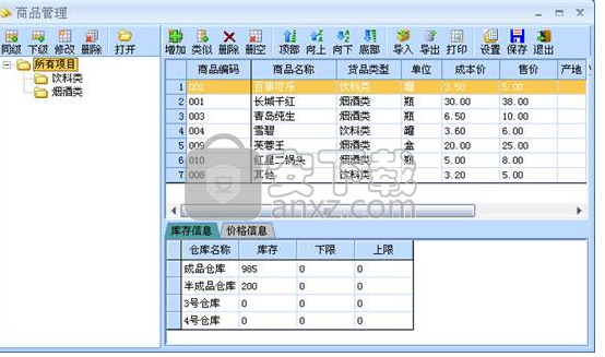 超易采购管理软件