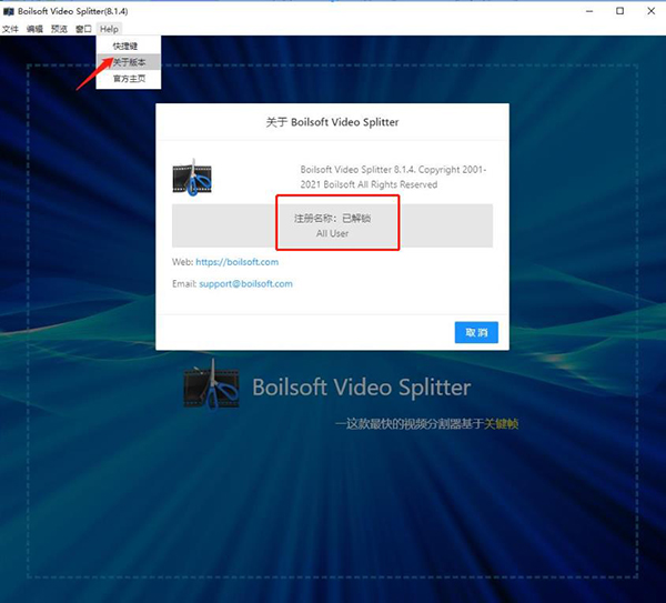 Boilsoft Video Splitter v8.1.4正式版