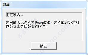 PowerDVD 19注册机