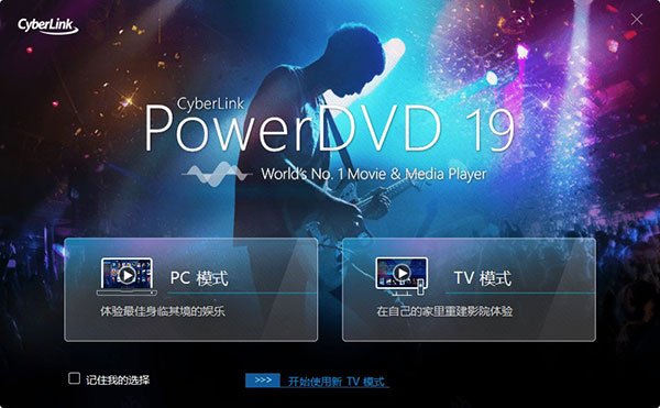 PowerDVD 19注册机