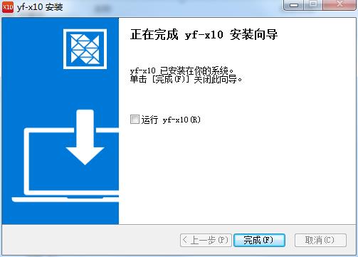 X10影像设计软件官方版安装方法