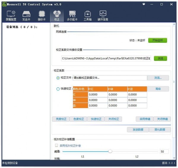 Mooncell T6 control System官方版